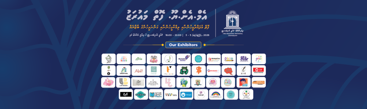 ޤައުމީ ޔުނިވަރުސިޓީގެ ފޮތް މައުރަޒު ހުޅުވައިފި