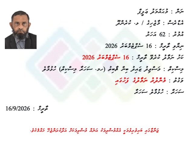 އެކްސިޑެންޓްވެ ފަރުވާ ދެމުންދިޔަ މުއްދަރިސް އަފީފު ނިޔާވެއްޖެ