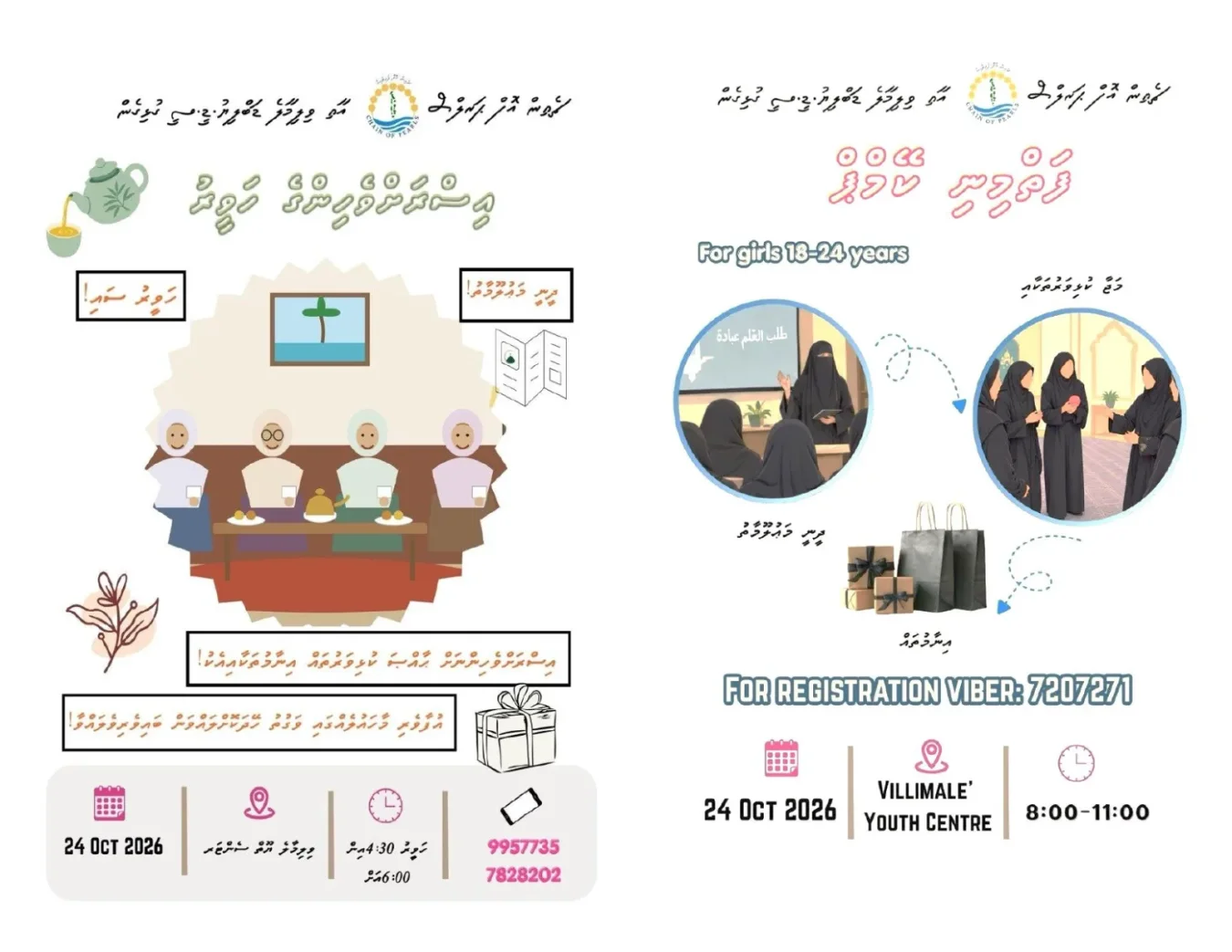 ޗެއިން އޮފް ޕާލްސް އިން ވިލިމާލޭގައި ޚާއްސަ ޙަރަކާތްތަކެއް ހިންގަނީ